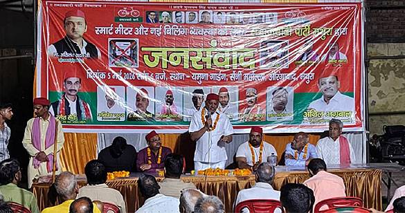 समाजवादी पार्टी के जनसंवाद कार्यक्रम में स्मार्ट मीटर को लेकर फूटा आक्रोष