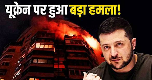 रूस ने फिर यूक्रेन के एनर्जी इंफ्रास्ट्रक्चर को निशाना बनाया, मिसाइलें और ड्रोन दागे