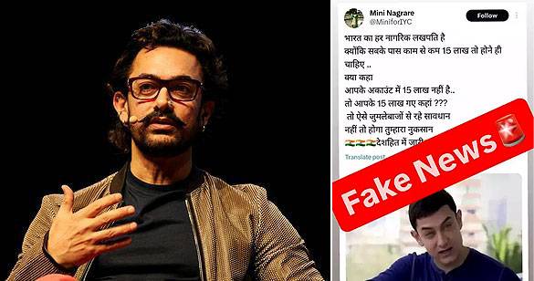 अभिनेता आमिर खान का फेक वीडियो दिखाकर वोट मांगने पर FIR दर्ज