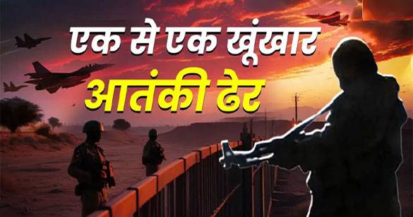 भारत के एयर स्ट्राइक में मारे गए आतंकियों की लिस्ट सामने आई, जैश से लेकर लश्कर तक तबाह