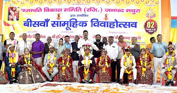 प्रजापति विकास समिति मथुरा द्वारा आयोजि‍त 20 वां सामूहिक विवाह उत्सव सम्पन्न